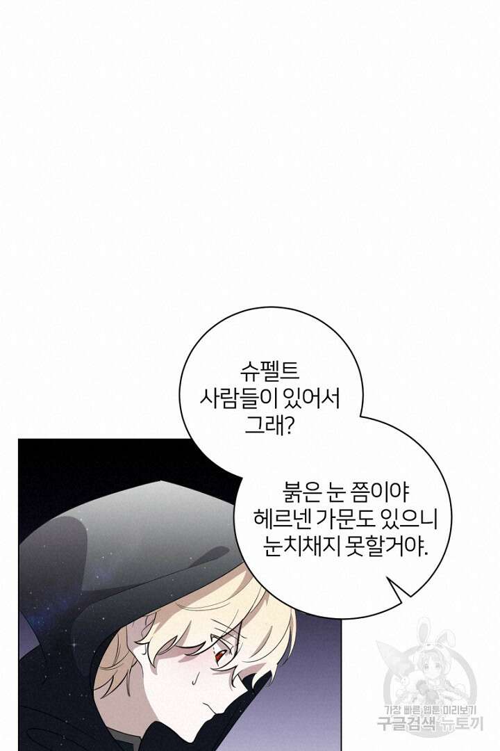 악역은 곱게 죽고 싶다 50화 19