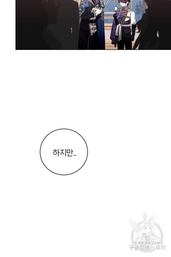 악역은 곱게 죽고 싶다 55화 6