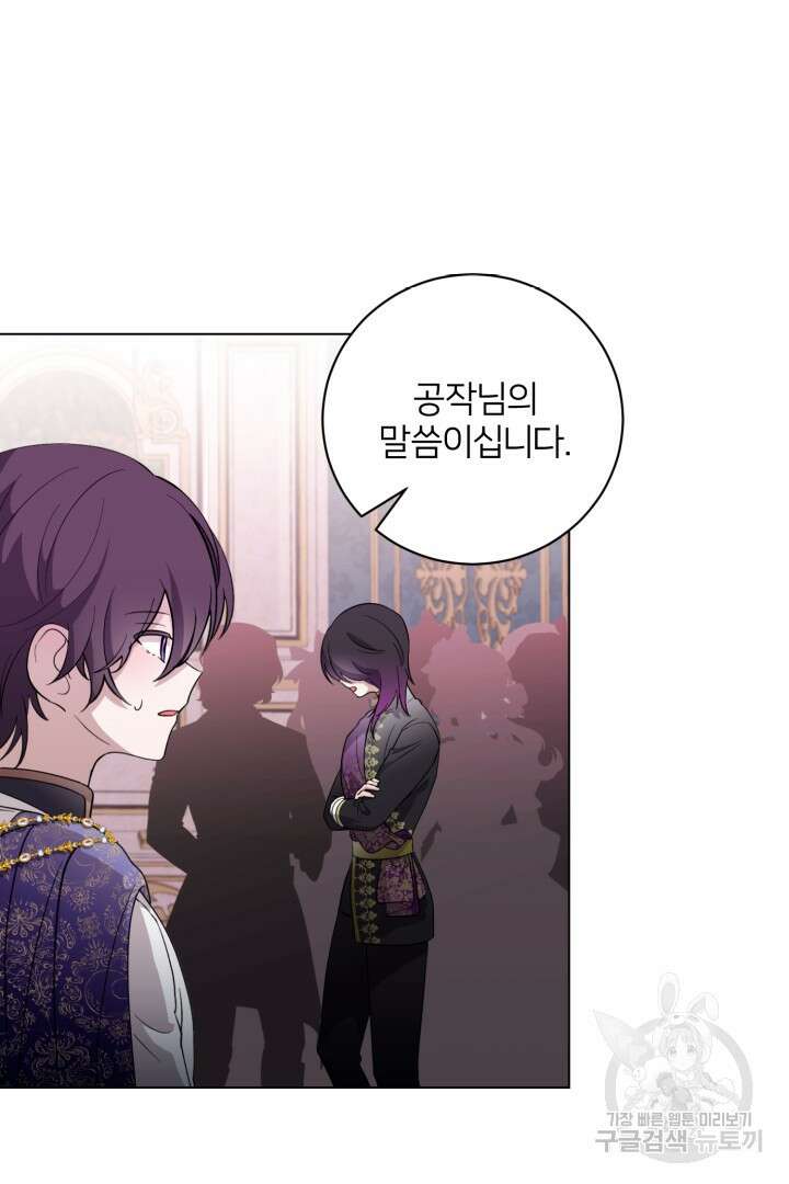 악역은 곱게 죽고 싶다 55화 7