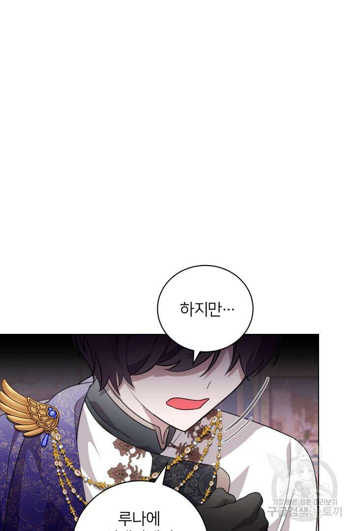 악역은 곱게 죽고 싶다 55화 10