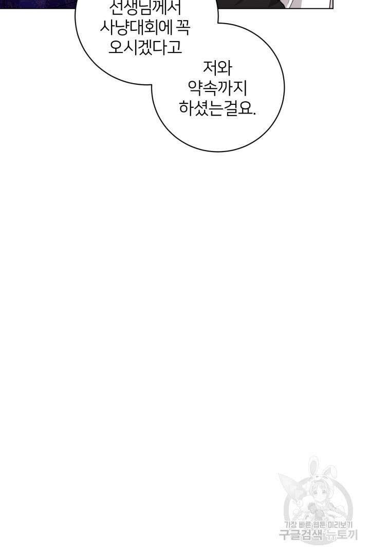 악역은 곱게 죽고 싶다 55화 11