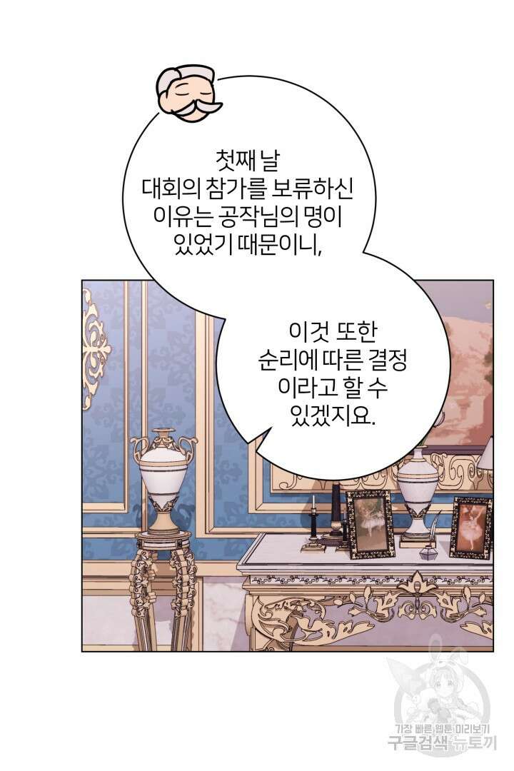 악역은 곱게 죽고 싶다 55화 12