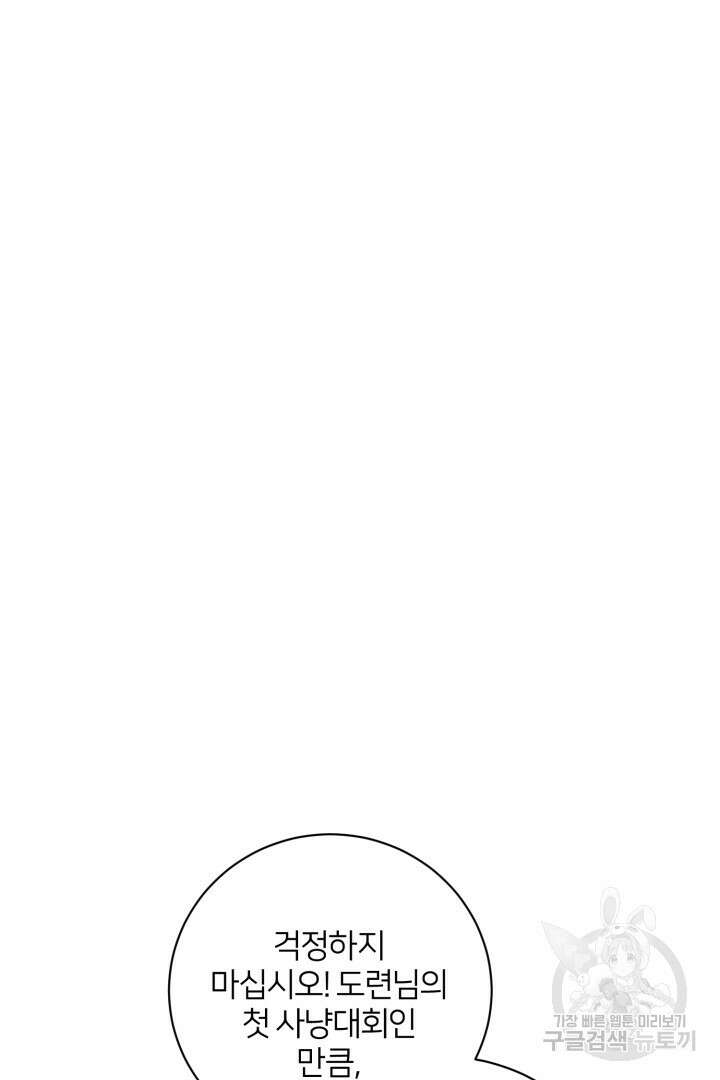 악역은 곱게 죽고 싶다 55화 13