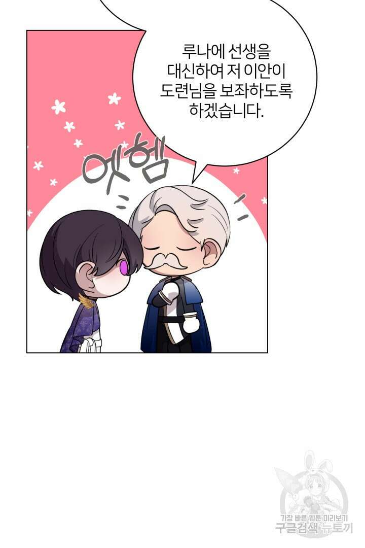 악역은 곱게 죽고 싶다 55화 14