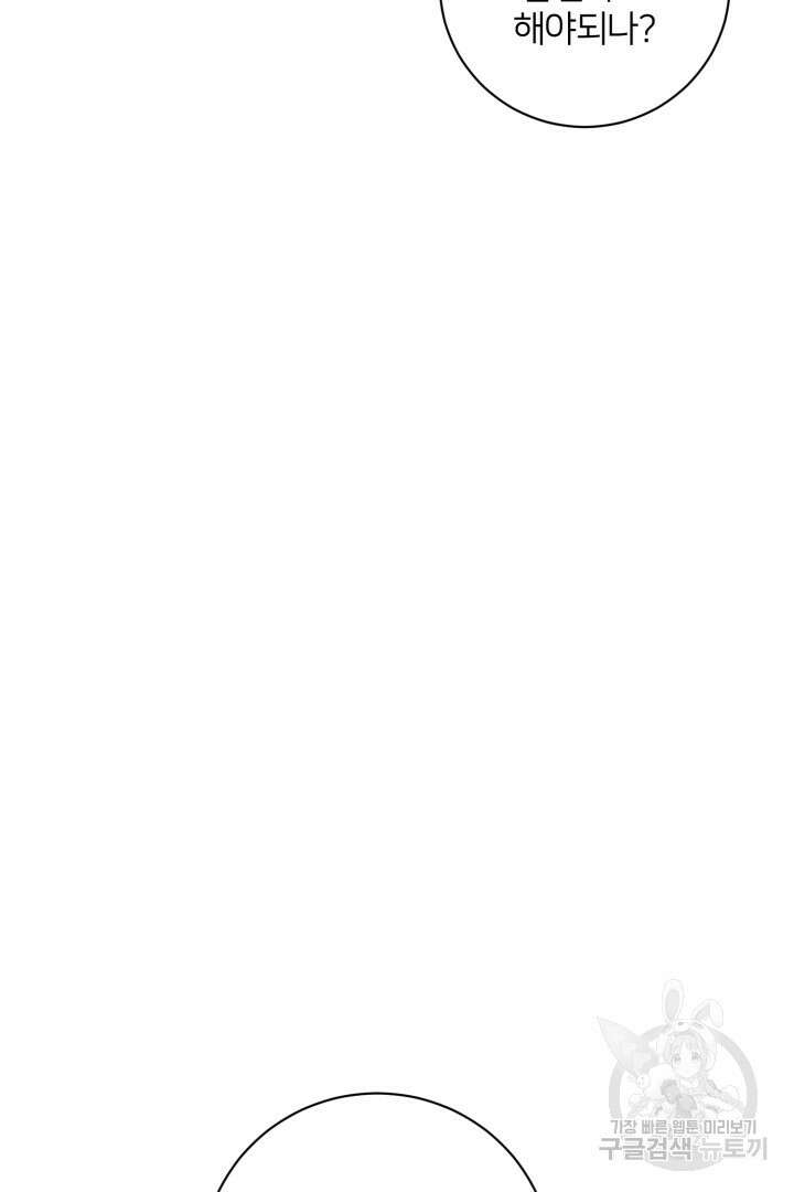악역은 곱게 죽고 싶다 55화 22
