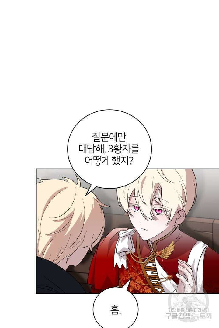 악역은 곱게 죽고 싶다 55화 28