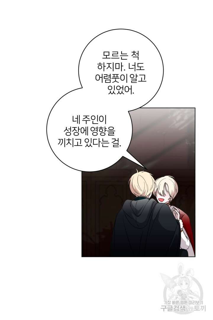 악역은 곱게 죽고 싶다 55화 31