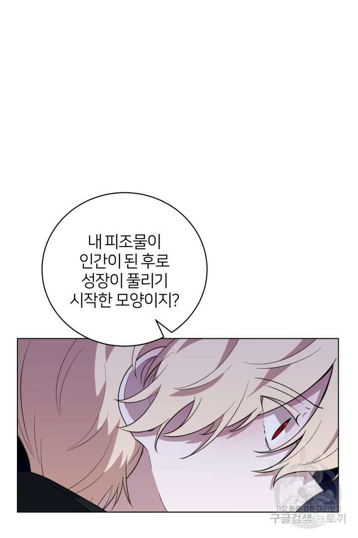 악역은 곱게 죽고 싶다 55화 32