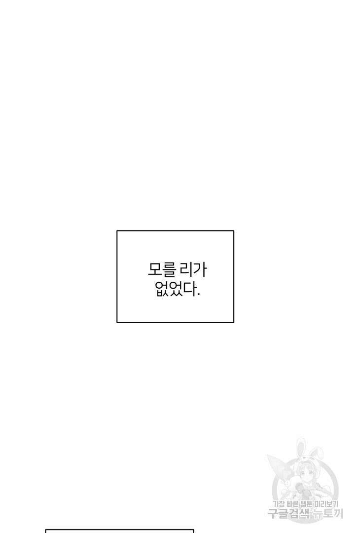 악역은 곱게 죽고 싶다 55화 33