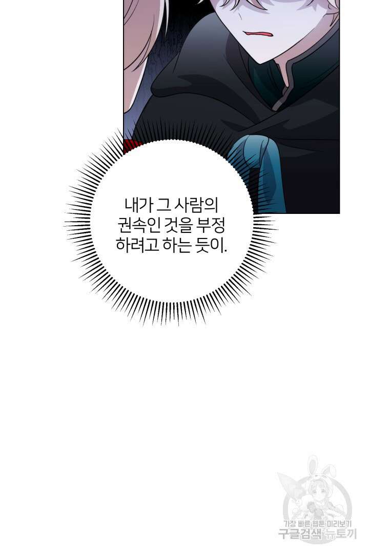 악역은 곱게 죽고 싶다 55화 37