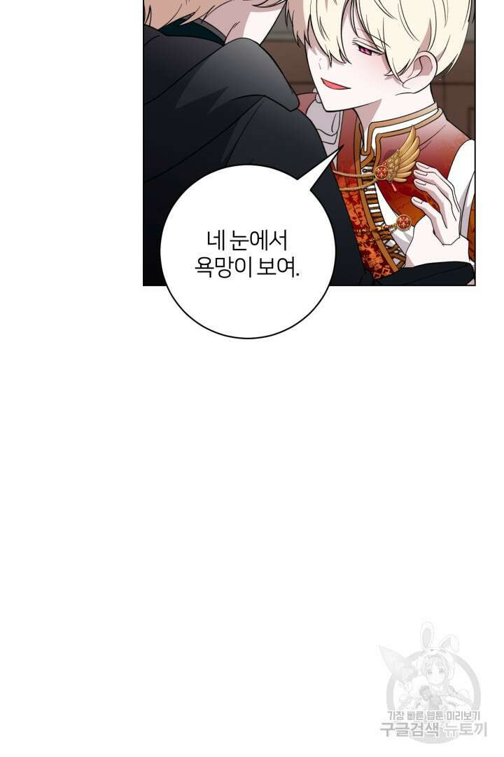 악역은 곱게 죽고 싶다 55화 41