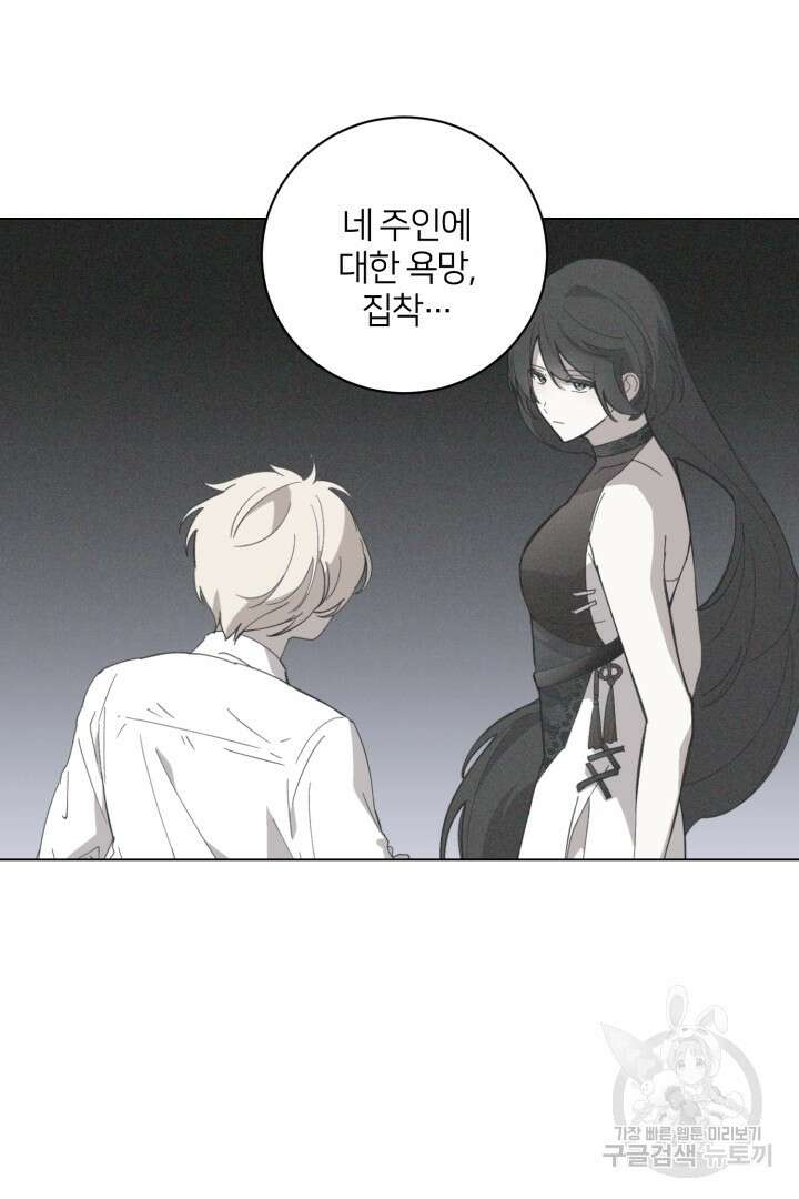 악역은 곱게 죽고 싶다 55화 42
