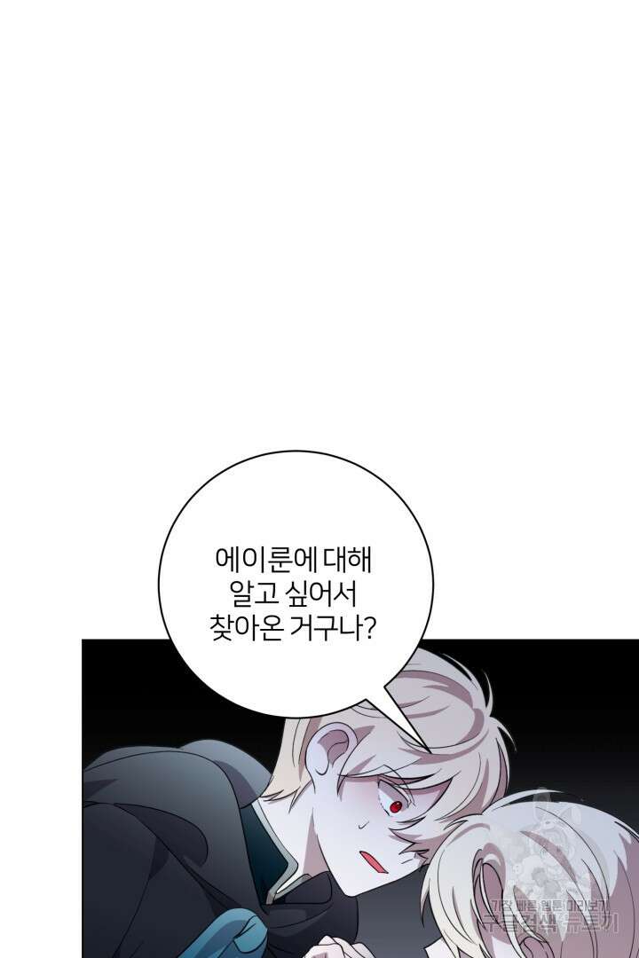 악역은 곱게 죽고 싶다 55화 43