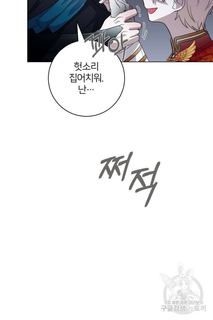 악역은 곱게 죽고 싶다 55화 44