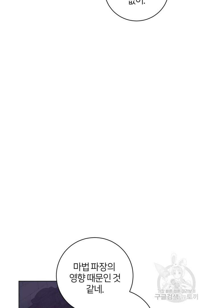 악역은 곱게 죽고 싶다 55화 47