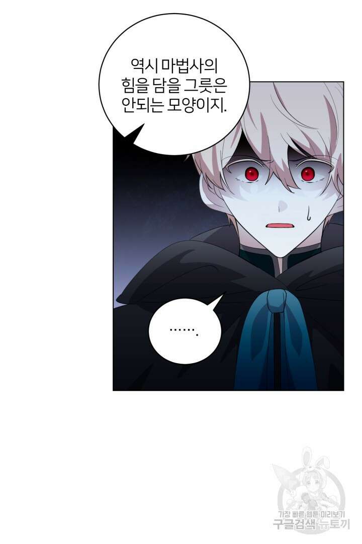 악역은 곱게 죽고 싶다 55화 49