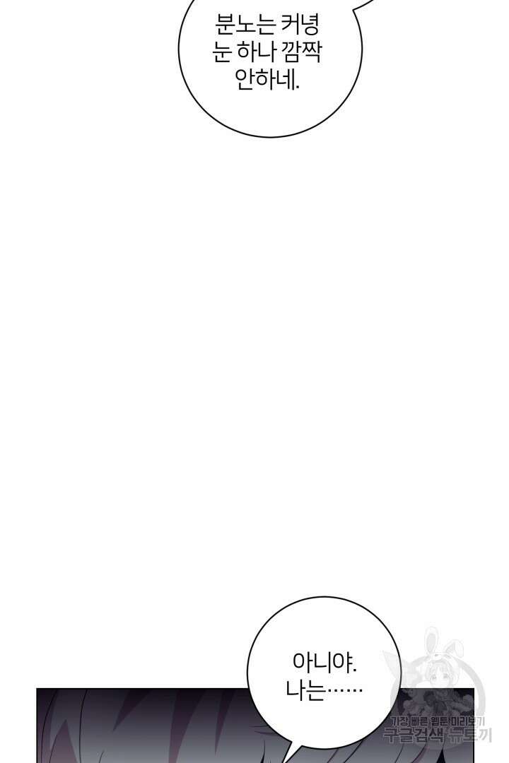 악역은 곱게 죽고 싶다 55화 51