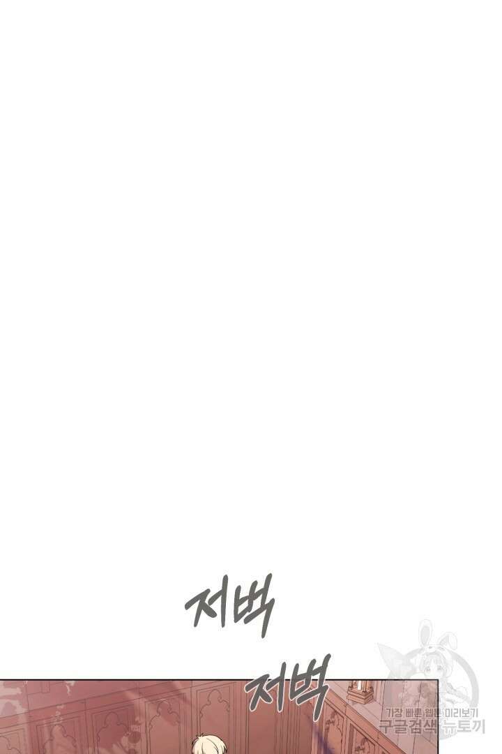 악역은 곱게 죽고 싶다 55화 56
