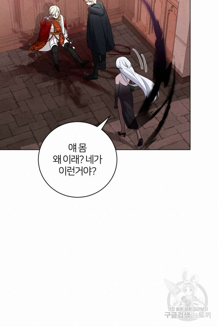 악역은 곱게 죽고 싶다 55화 57
