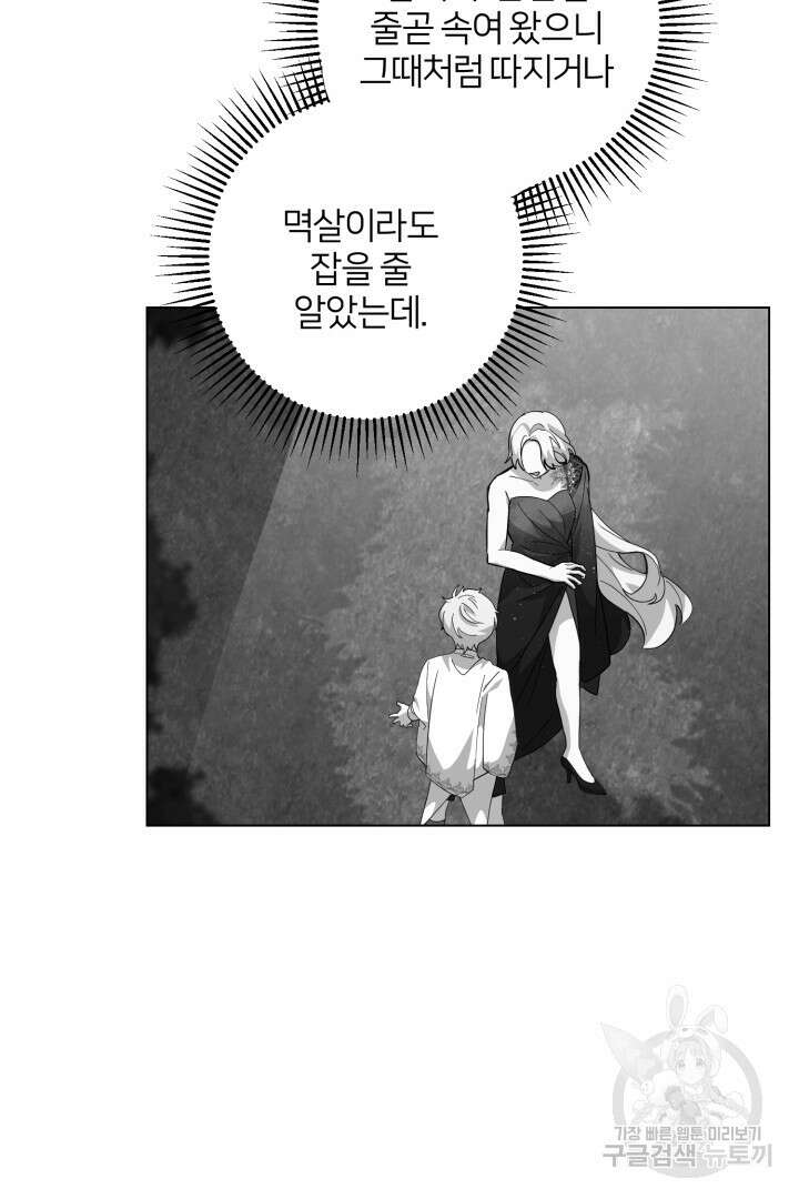 악역은 곱게 죽고 싶다 55화 61