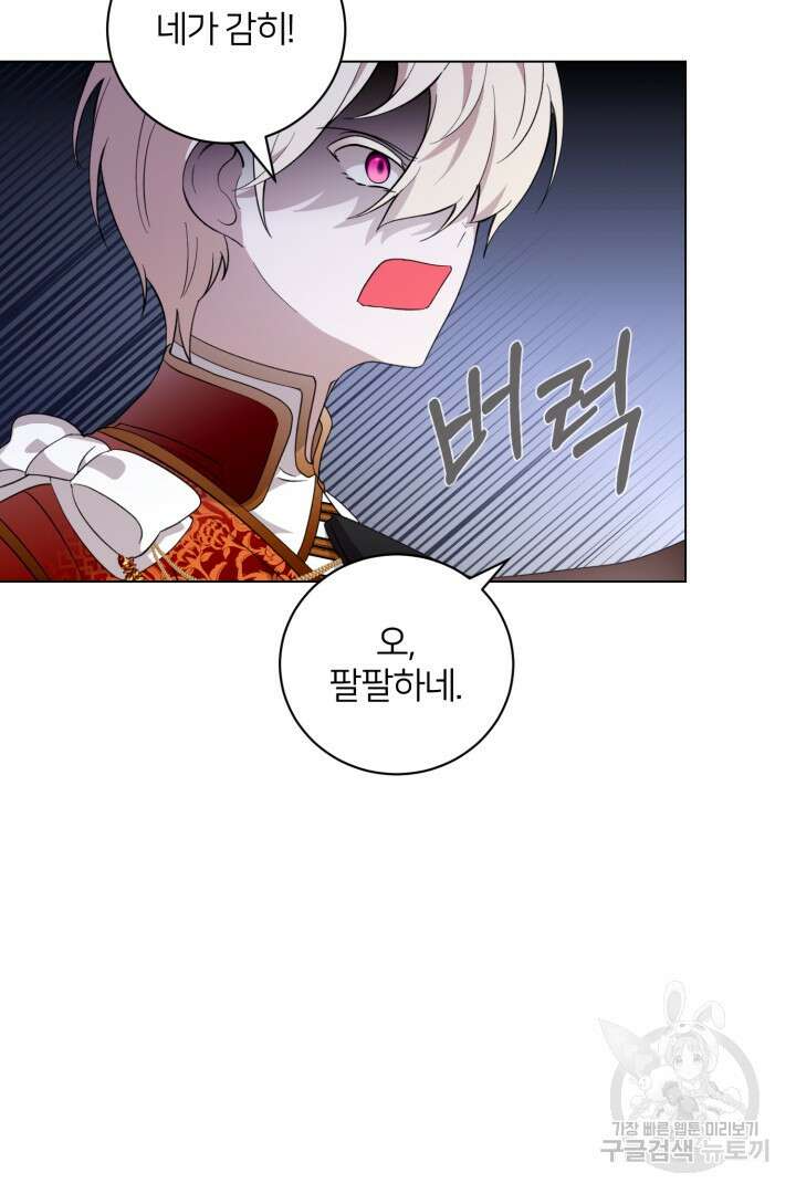 악역은 곱게 죽고 싶다 55화 67