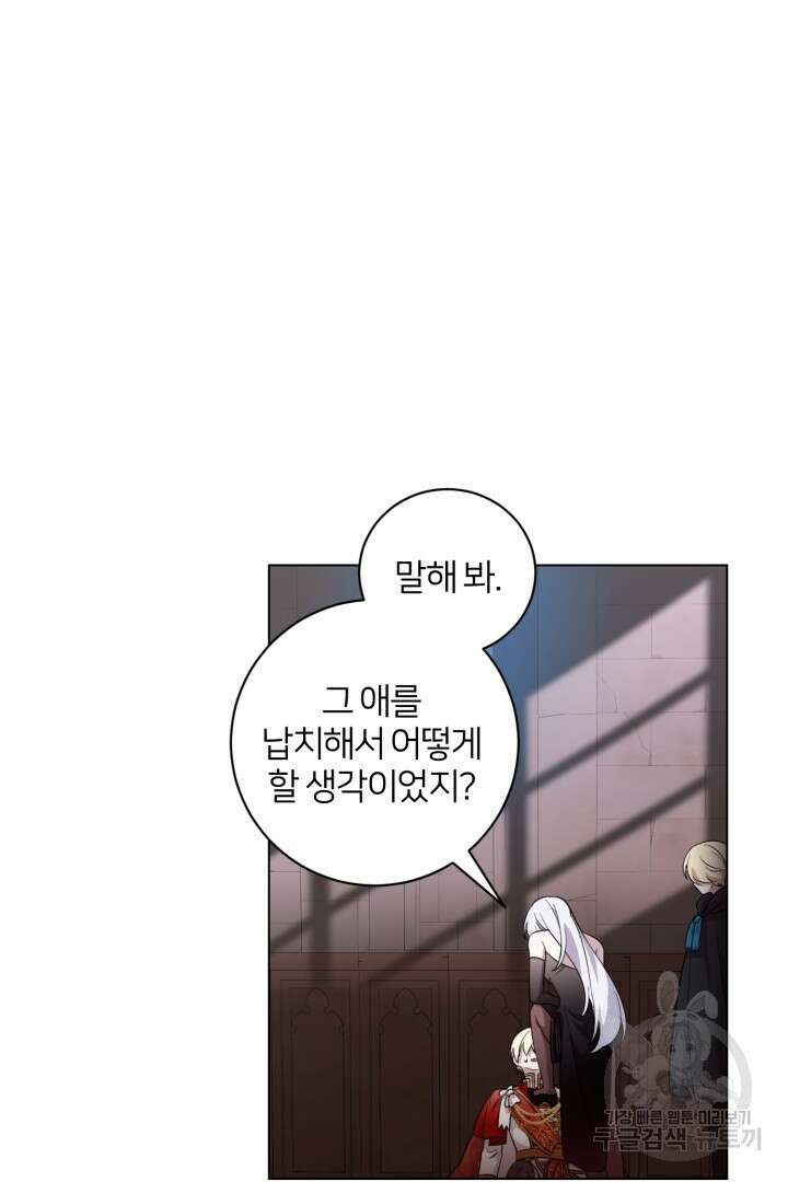 악역은 곱게 죽고 싶다 55화 68