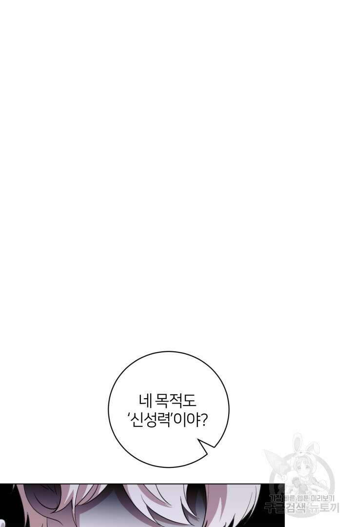 악역은 곱게 죽고 싶다 55화 69