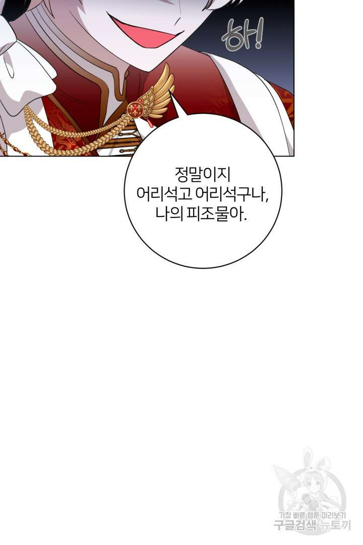 악역은 곱게 죽고 싶다 55화 70
