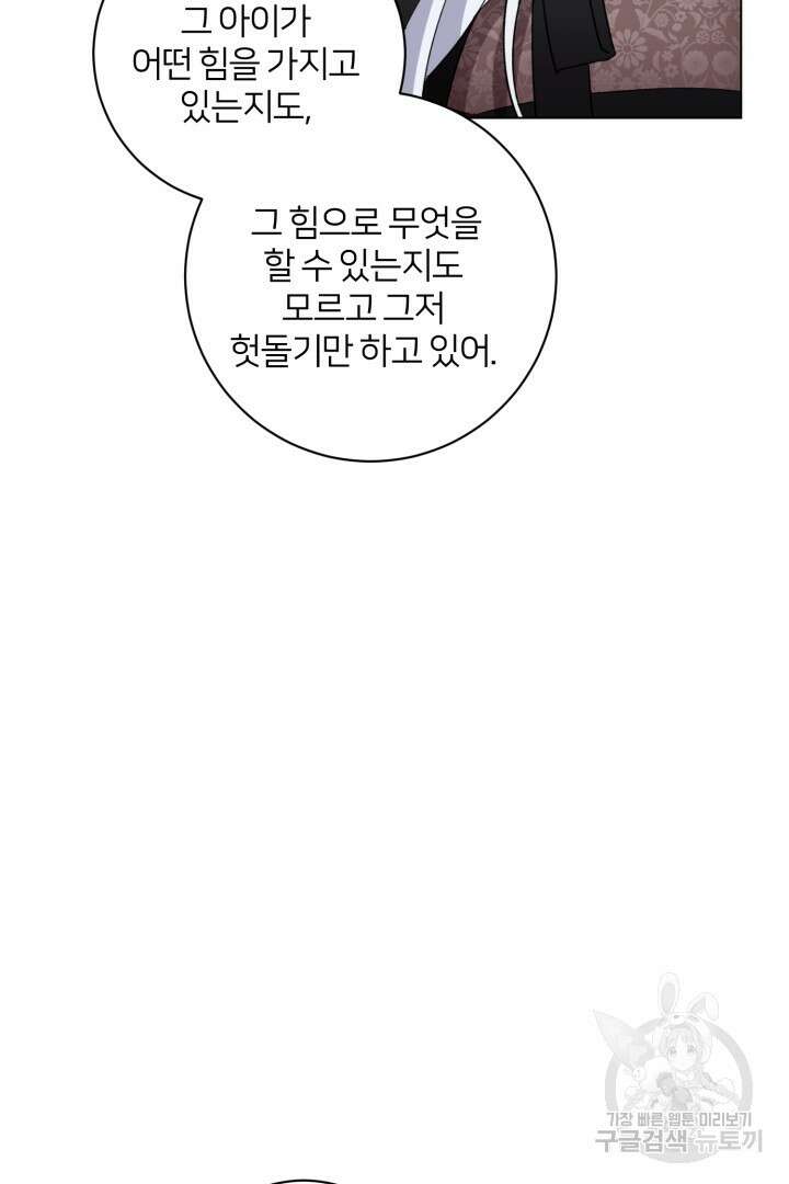 악역은 곱게 죽고 싶다 55화 72
