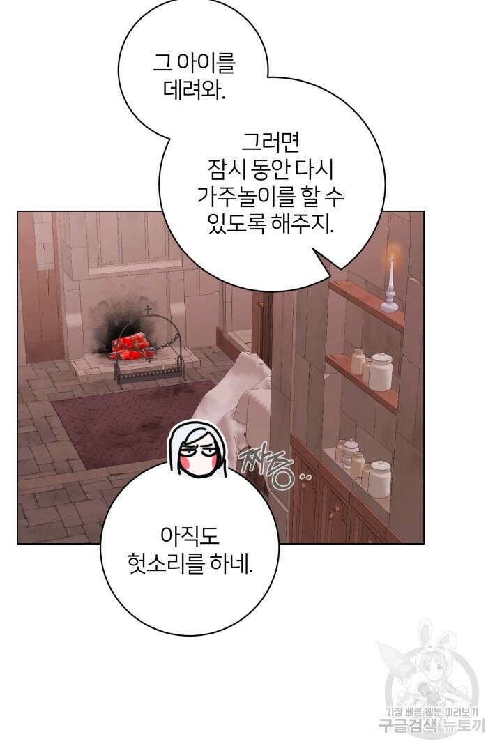 악역은 곱게 죽고 싶다 55화 73