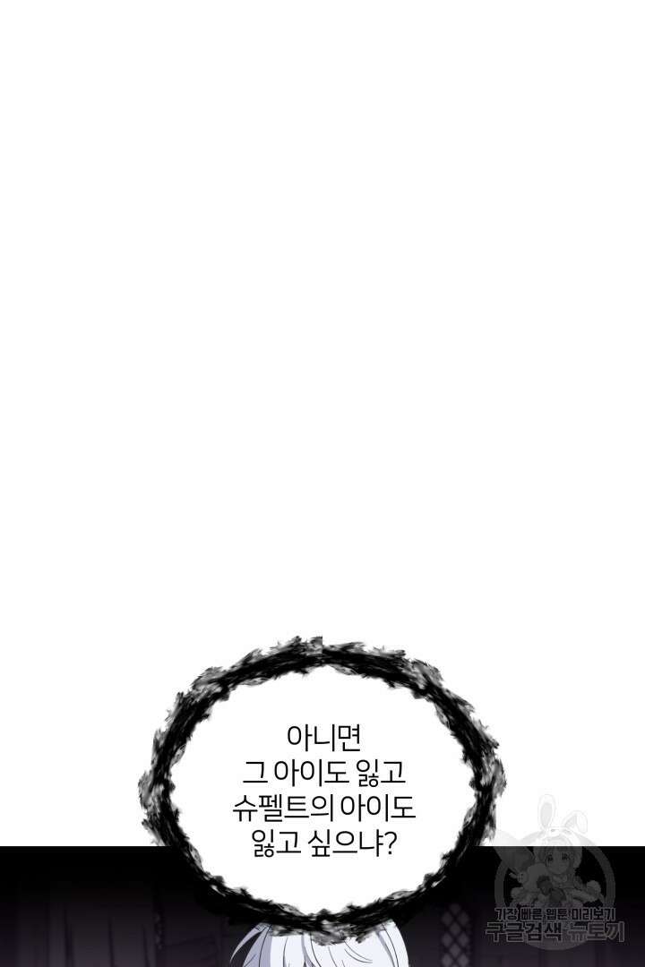 악역은 곱게 죽고 싶다 55화 74