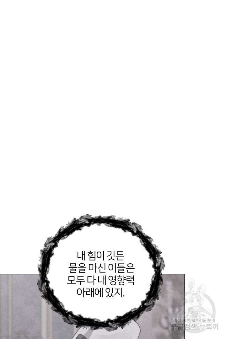 악역은 곱게 죽고 싶다 55화 78