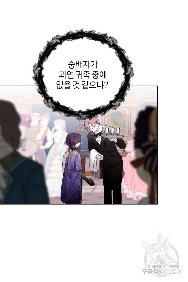 악역은 곱게 죽고 싶다 55화 81