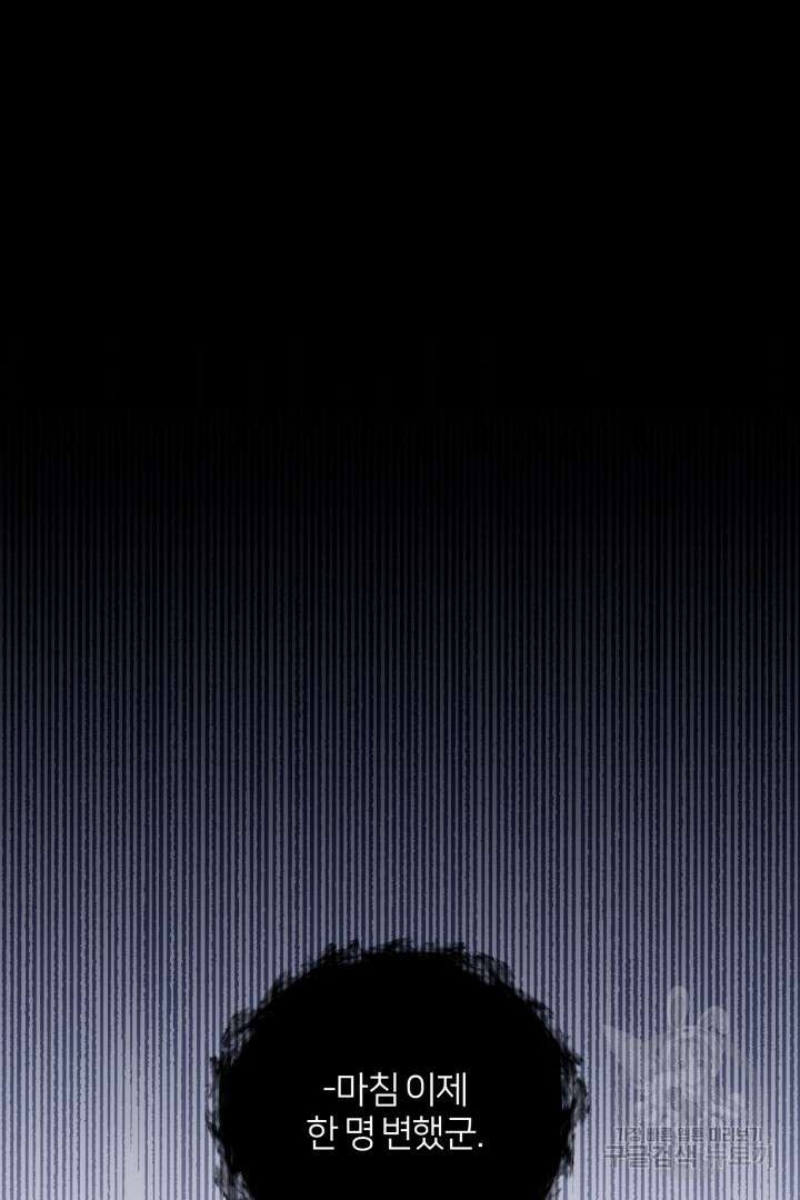 악역은 곱게 죽고 싶다 55화 90