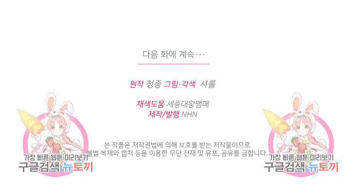 악역은 곱게 죽고 싶다 55화 92