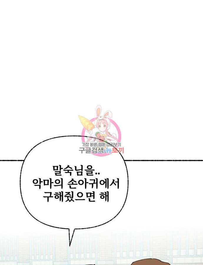 말숙이를 부탁해 33화 1
