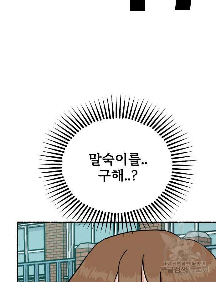 말숙이를 부탁해 33화 3