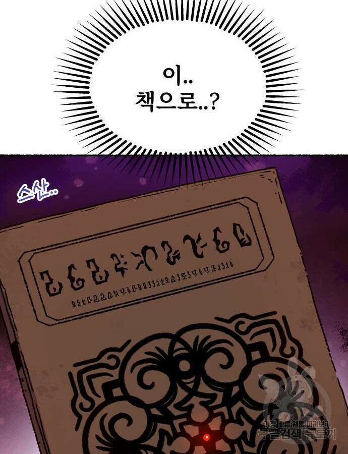 말숙이를 부탁해 33화 5