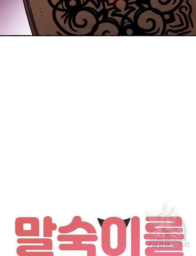 말숙이를 부탁해 33화 6