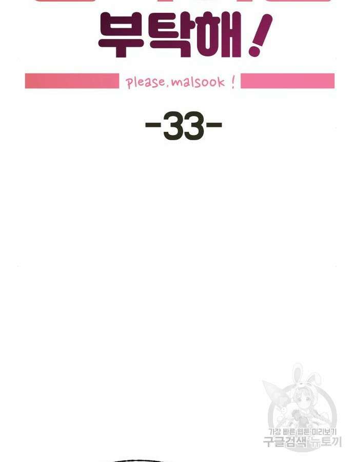 말숙이를 부탁해 33화 7