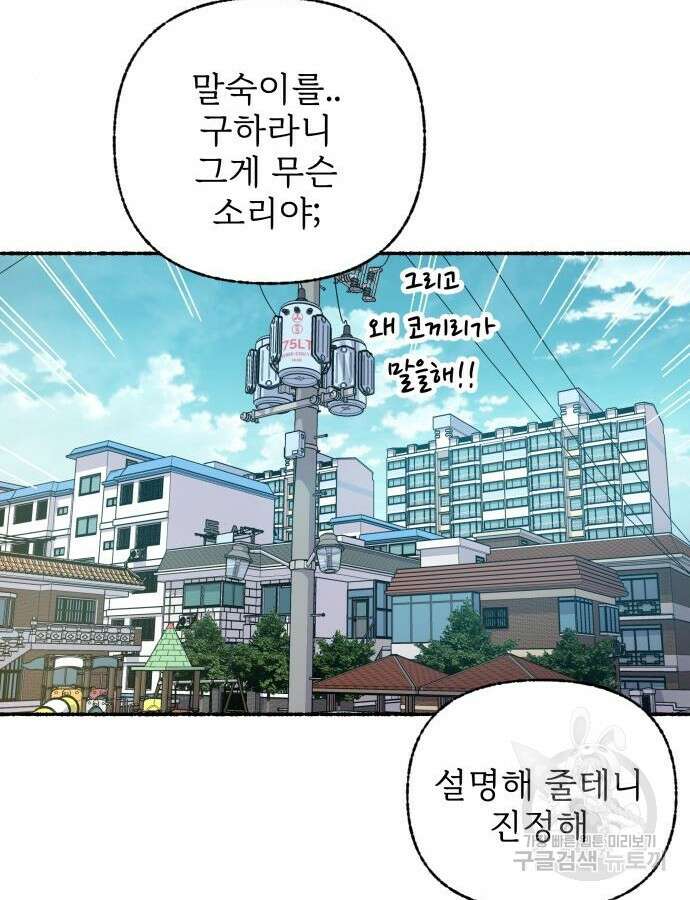 말숙이를 부탁해 33화 8