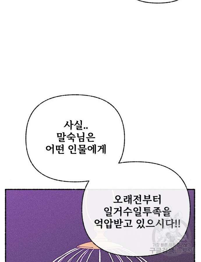 말숙이를 부탁해 33화 9