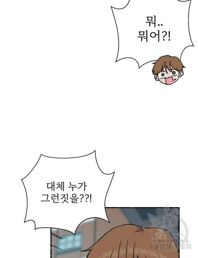 말숙이를 부탁해 33화 11