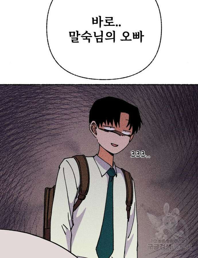 말숙이를 부탁해 33화 13
