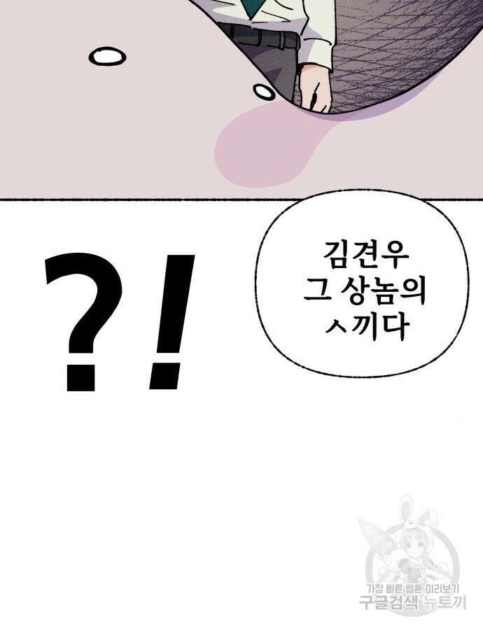 말숙이를 부탁해 33화 14