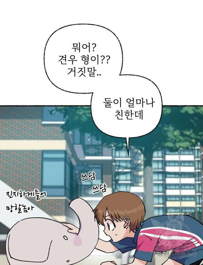 말숙이를 부탁해 33화 15