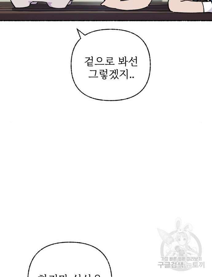 말숙이를 부탁해 33화 16