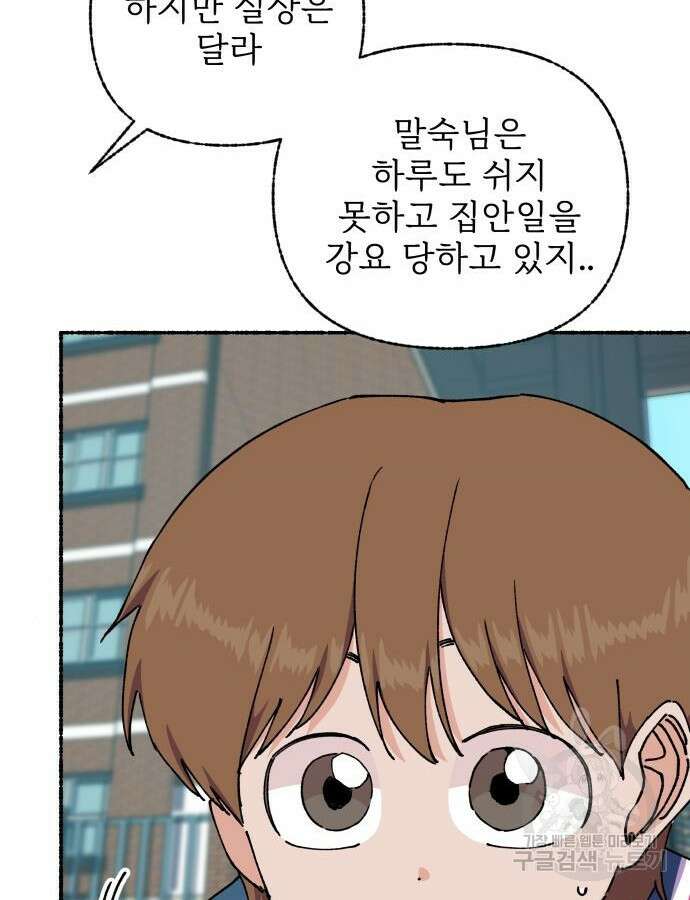 말숙이를 부탁해 33화 17