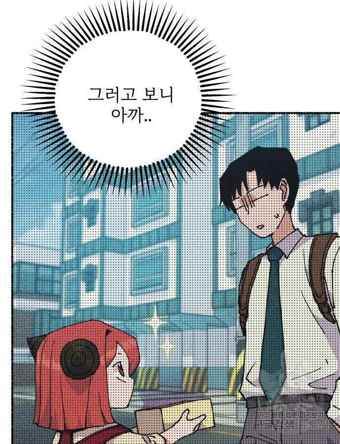 말숙이를 부탁해 33화 19