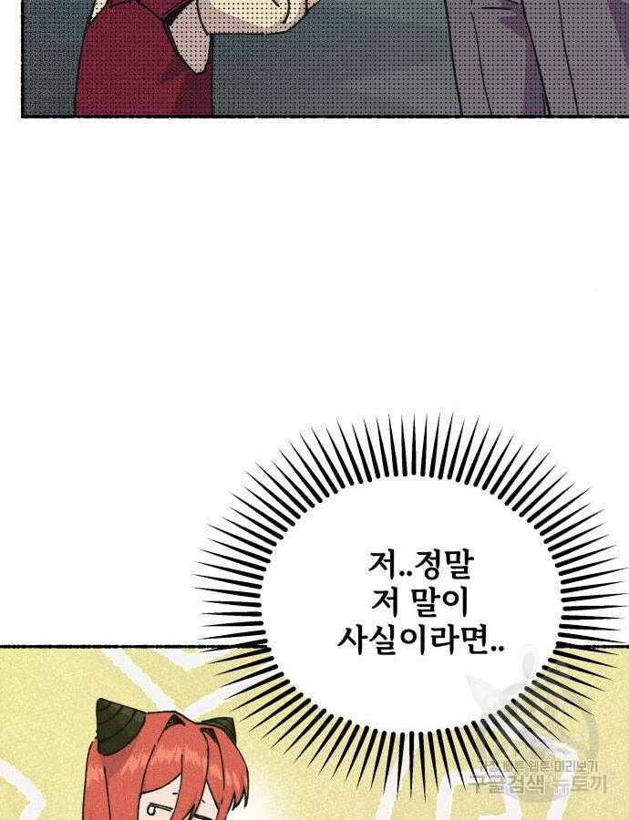 말숙이를 부탁해 33화 20